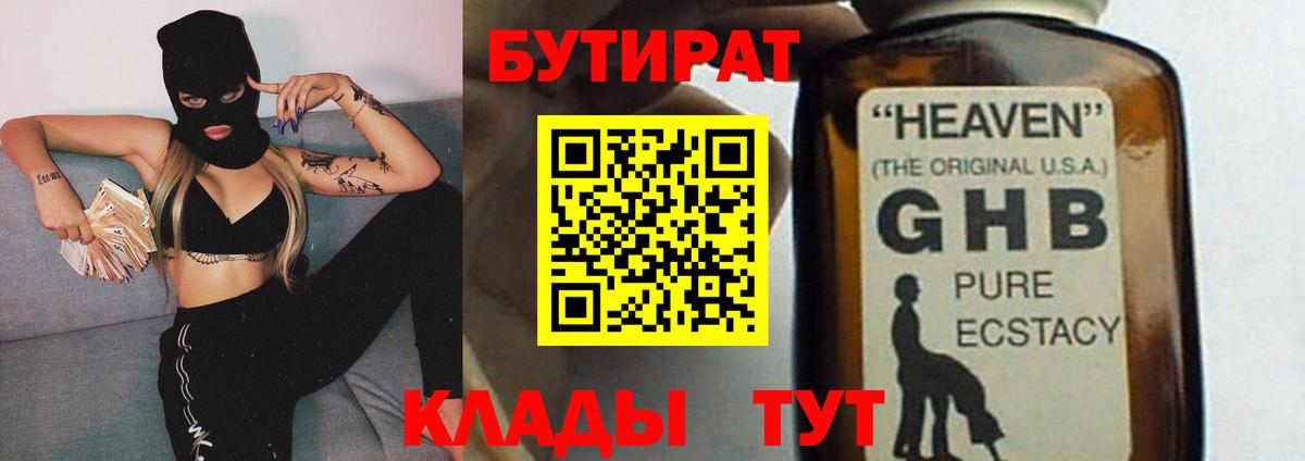 Бутират BDO Донской
