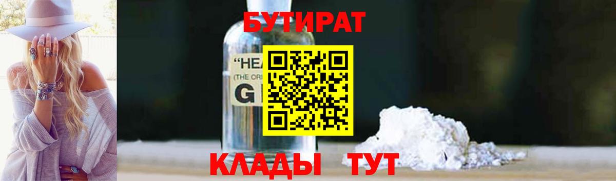 Донской  Бутират оксибутират  Вход с VPN 