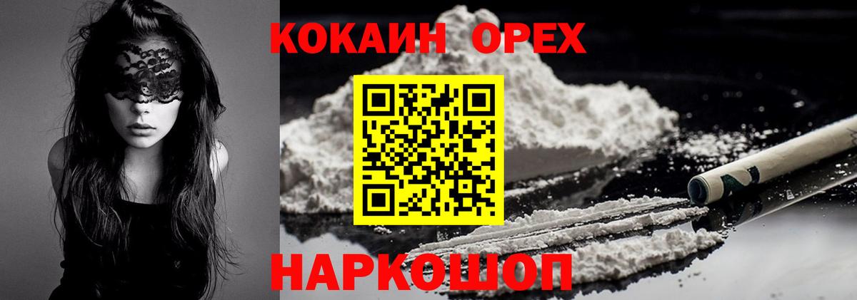 купить наркоту  Вход с VPN  Донской  COCAIN 97% 