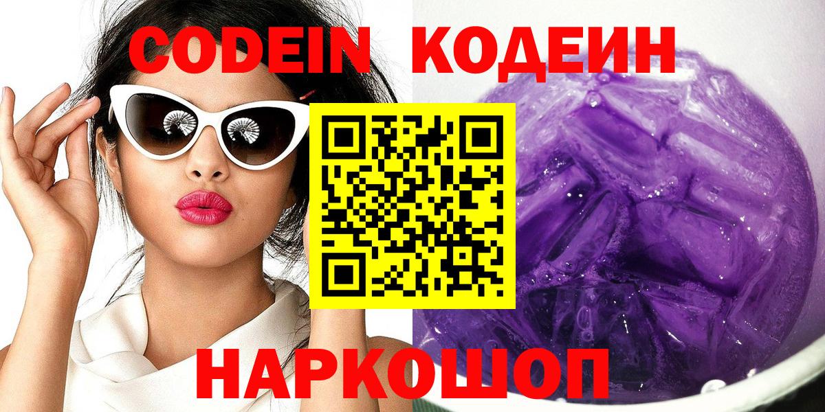 Кодеиновый сироп Lean Purple Drank  Вход с VPN  Codein напиток Lean (лин)  Донской 