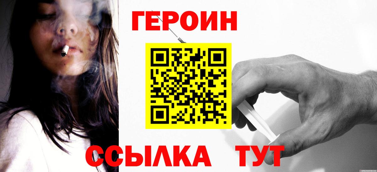 Героин Heroin  Вход с VPN  ГЕРОИН  Донской 