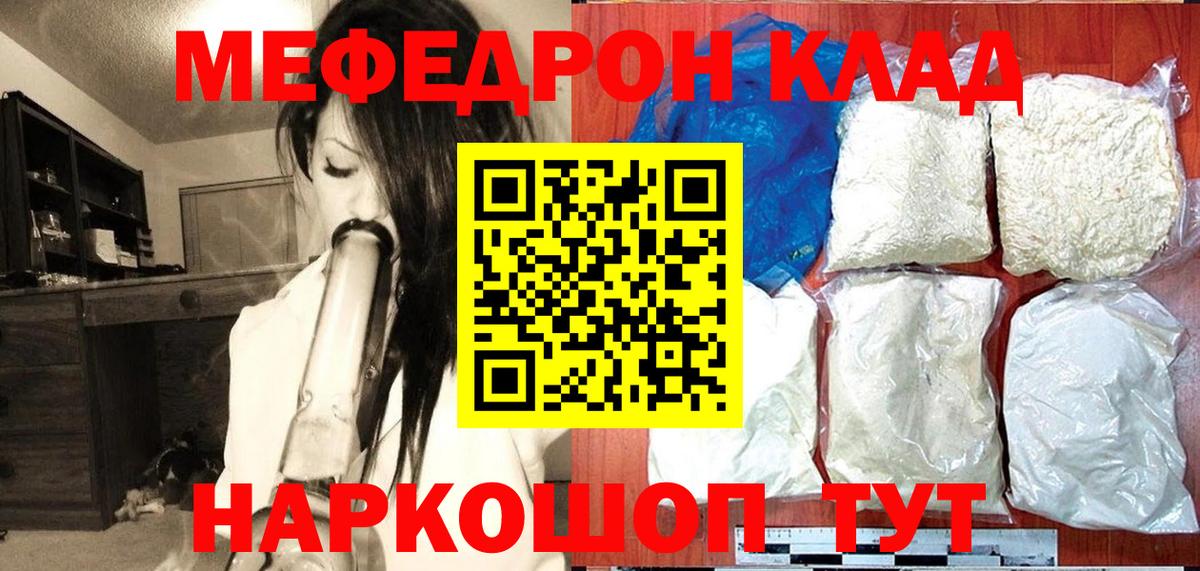 Донской  МЕФ mephedrone  закладки  Вход с VPN  МЕФ 